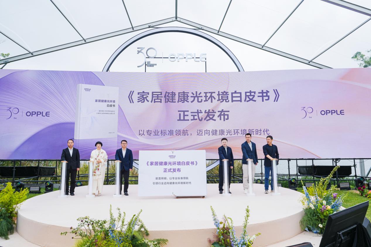 欧普照明发布国内首个《家居健康光环境白皮书》，以产学研深度融合定义行业新标准