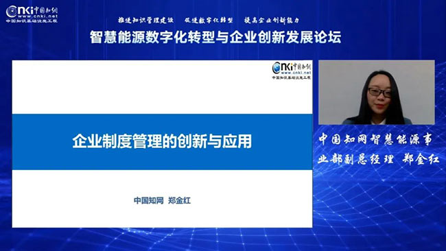 智慧能源数字化转型与企业创新发展论坛举行