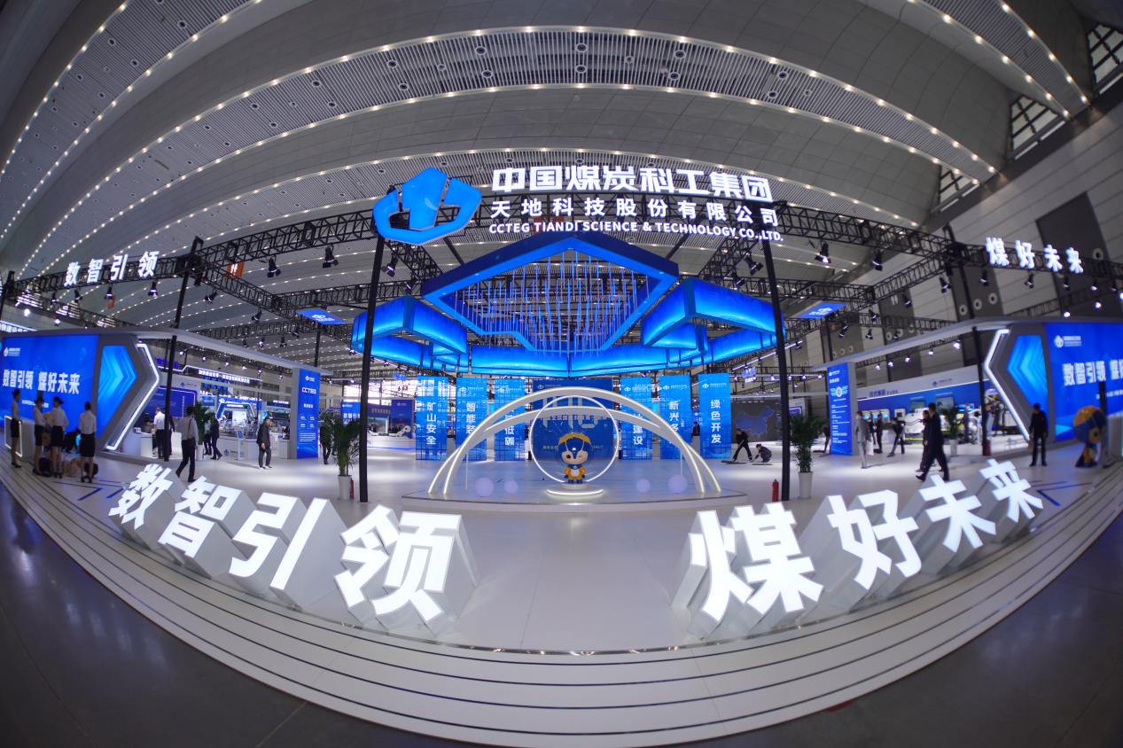 聚集煤炭新质生产力 中国煤科亮相第三届中国国际矿业装备与技术展览会