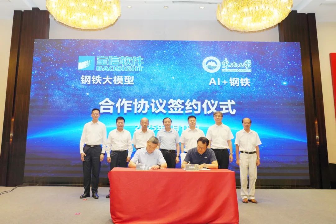 “AI+钢铁”技术发布会召开：驱动高端化、智能化、绿色化转型