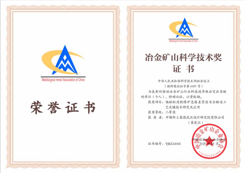 攻克急落差难题！中国煤科武汉设计院引领铁矿管道运输技术革新