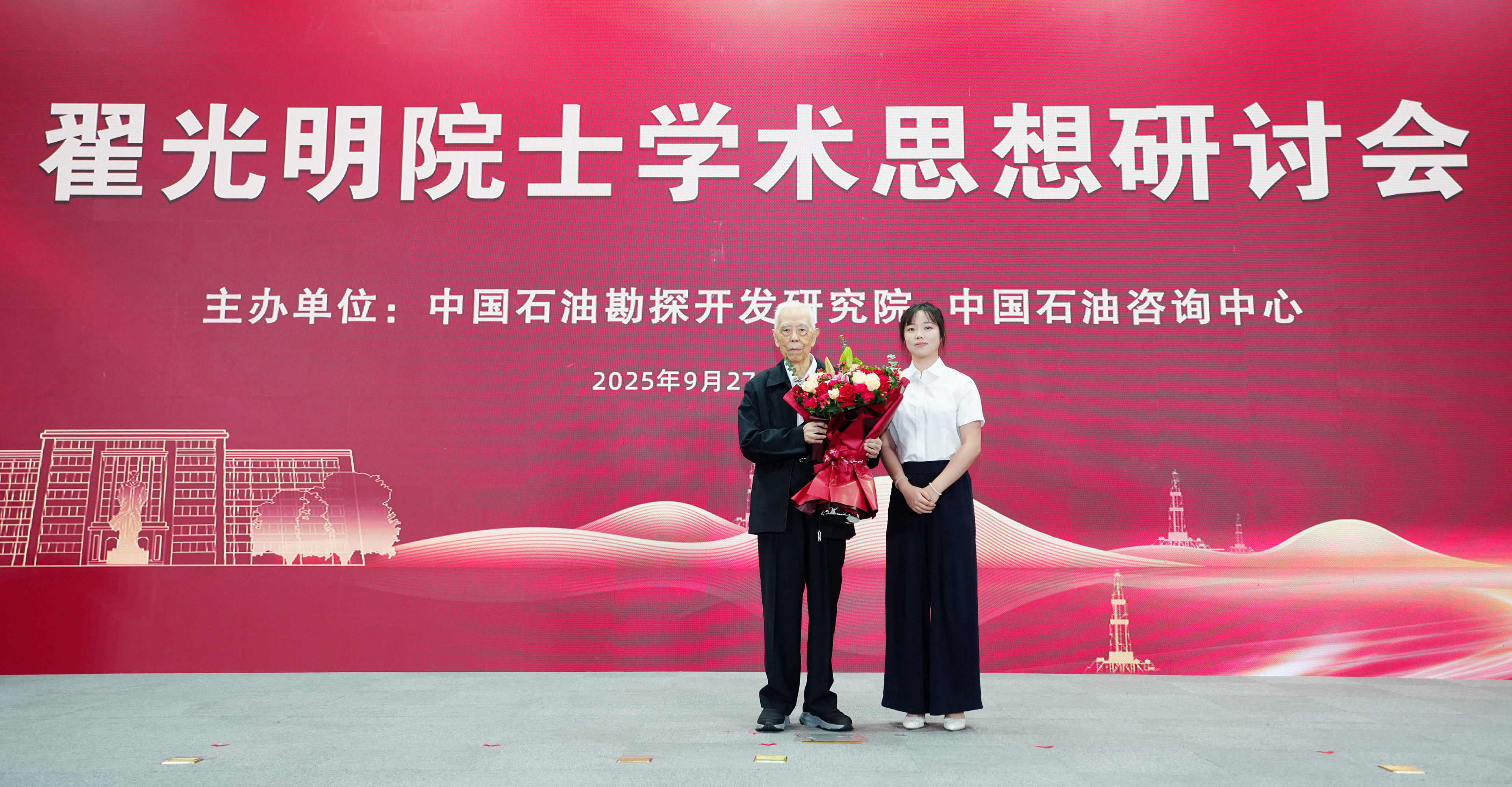 中国石油勘探院举办翟光明院士学术思想研讨会