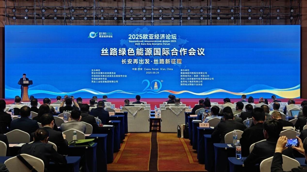 聚焦丝路绿能合作！隆基“三防”组件亮相欧亚经济论坛丝路绿色能源国际合作会议