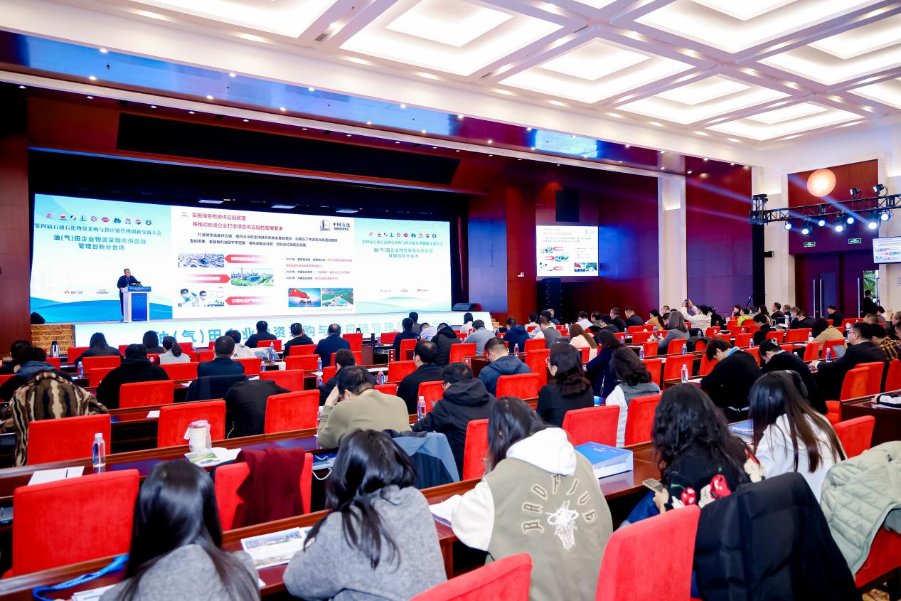 第四届石油石化物资采购与供应链管理创新交流大会在京举行