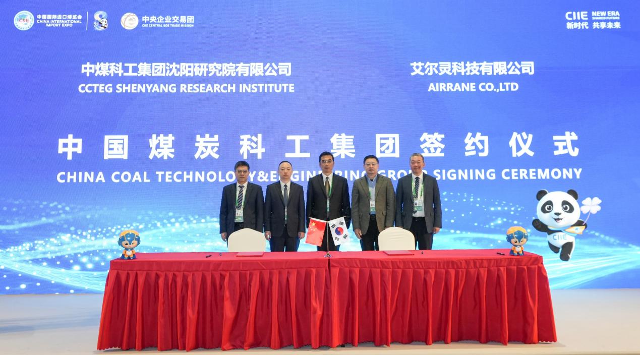 进博之约，链通全球——中国煤科与11家国外供应商在第八届进博会上签约