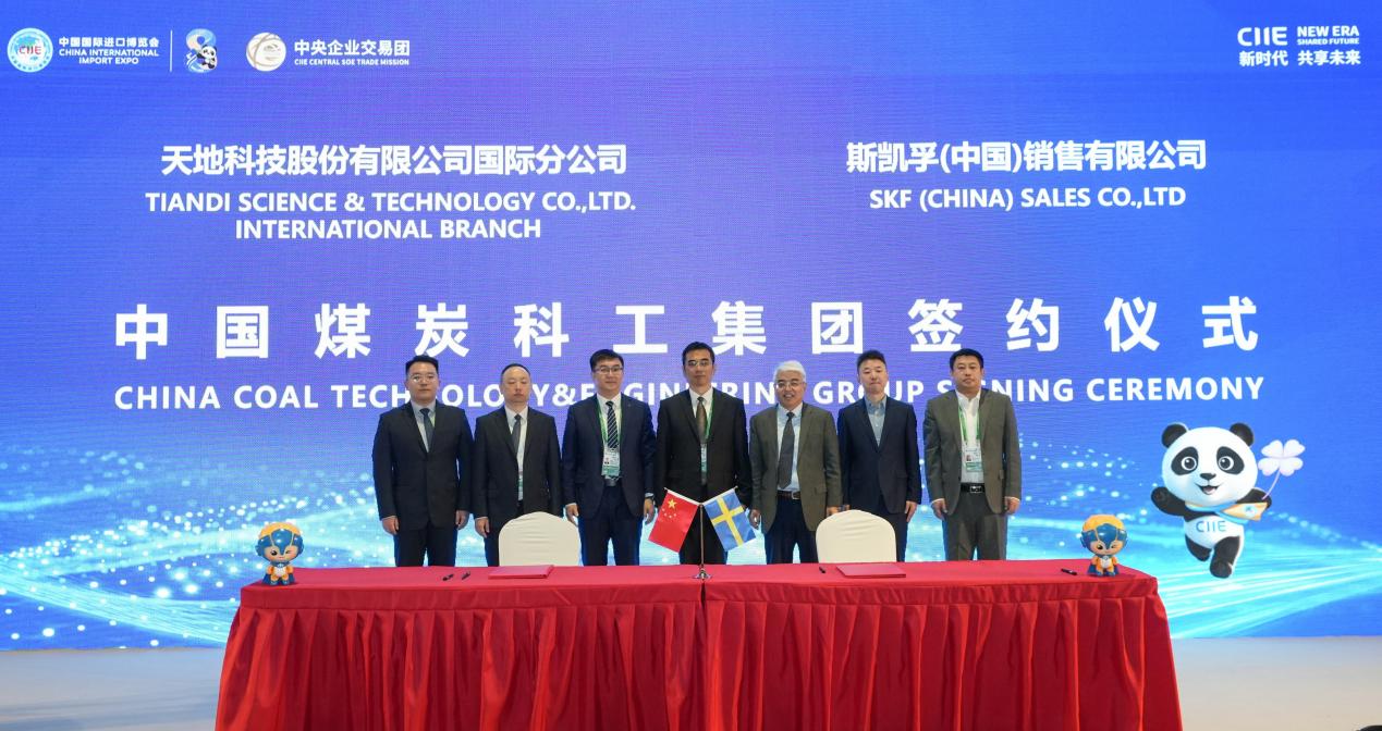 进博之约，链通全球——中国煤科与11家国外供应商在第八届进博会上签约