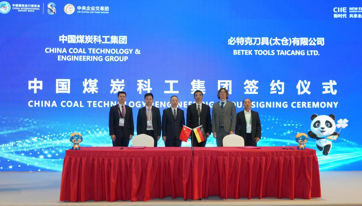 进博之约，链通全球——中国煤科与11家国外供应商在第八届进博会上签约