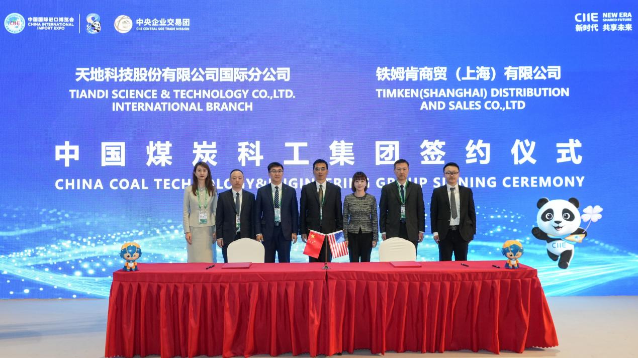 进博之约，链通全球——中国煤科与11家国外供应商在第八届进博会上签约