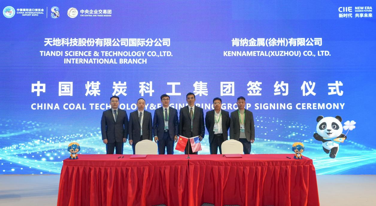 进博之约，链通全球——中国煤科与11家国外供应商在第八届进博会上签约