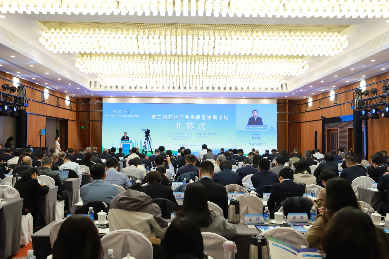第三届石化产业高质量发展论坛在京举办