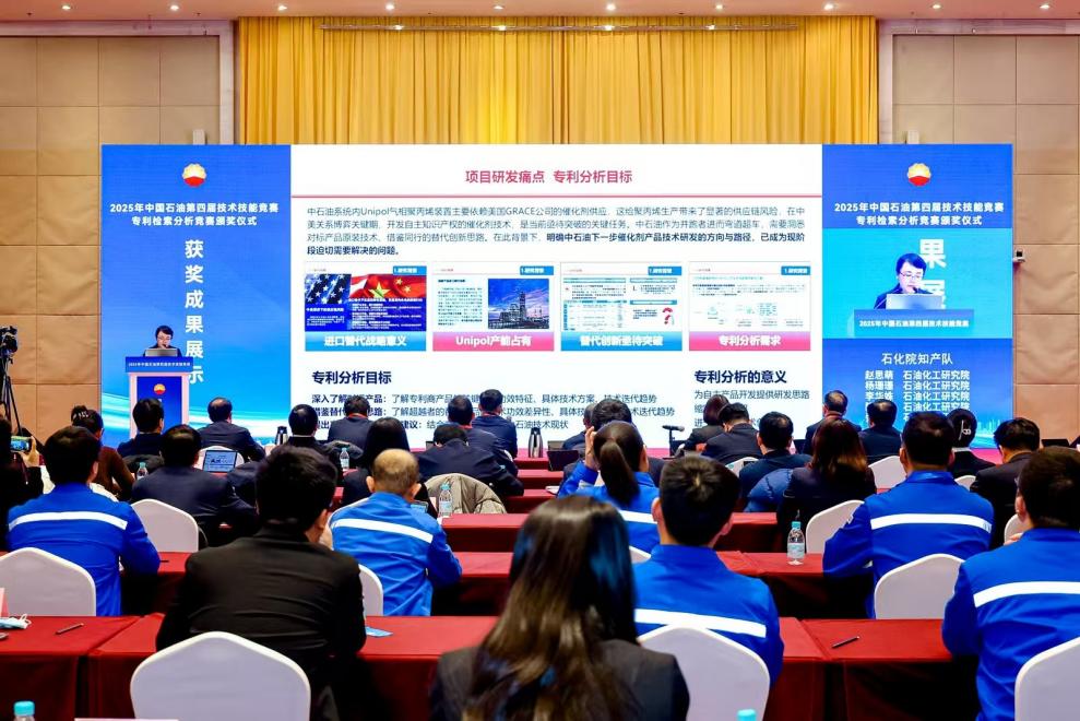 中国石油第四届技术技能竞赛专利检索分析竞赛在京收官