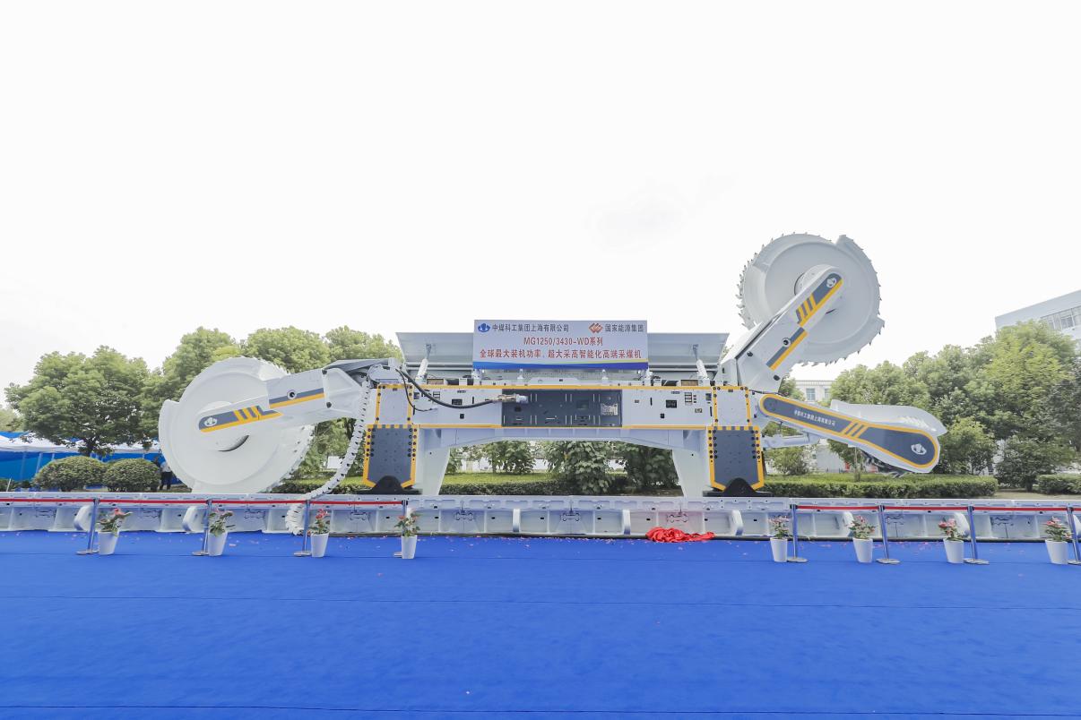 中国煤科上海研究院采煤机以技术创新与卓越品质引领行业智能化升级