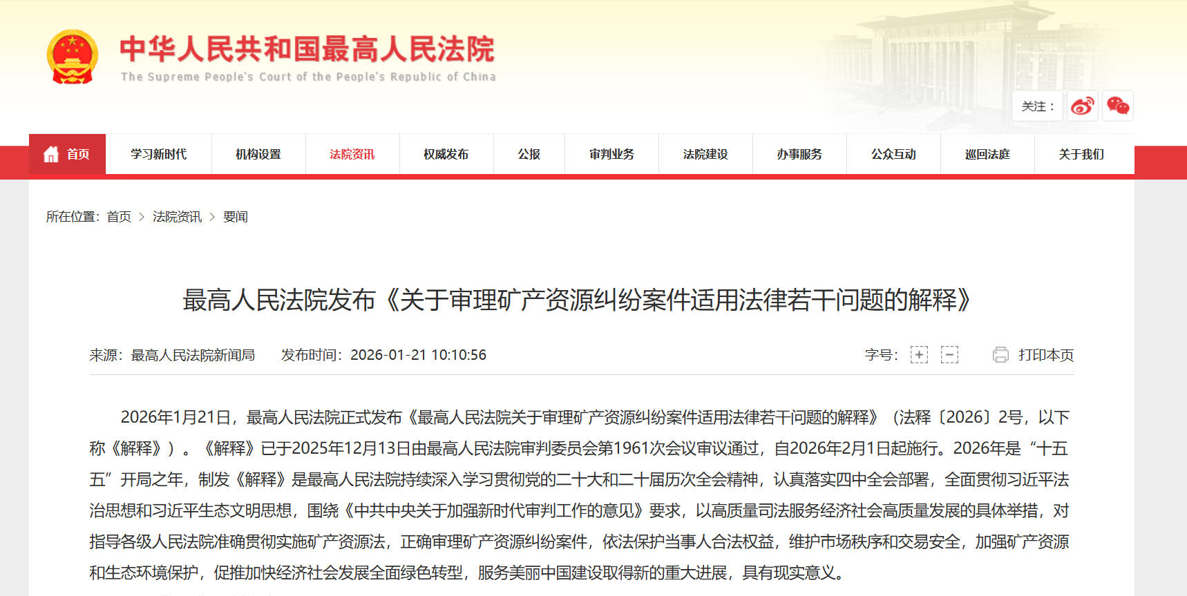 法治筑基 引导矿业发展既有“含金量”又有“含绿量”