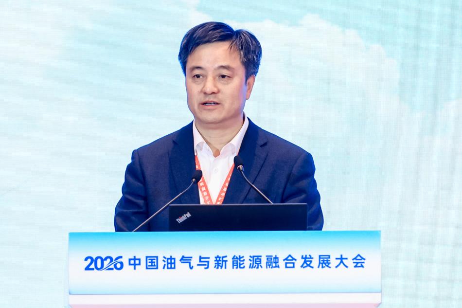 2026中国油气与新能源融合发展大会在津举行
