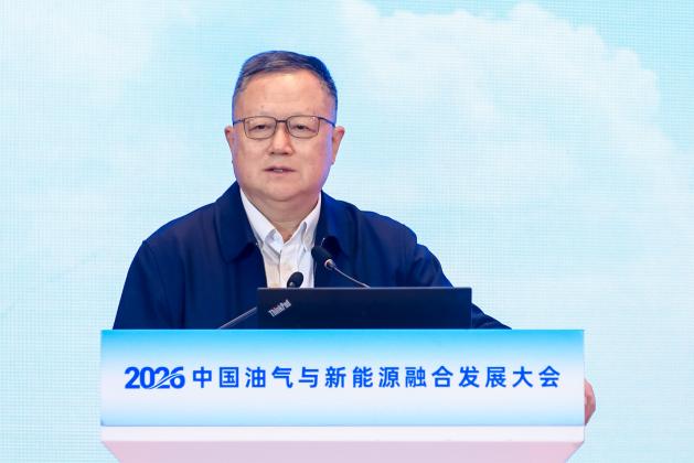 2026中国油气与新能源融合发展大会在津举行