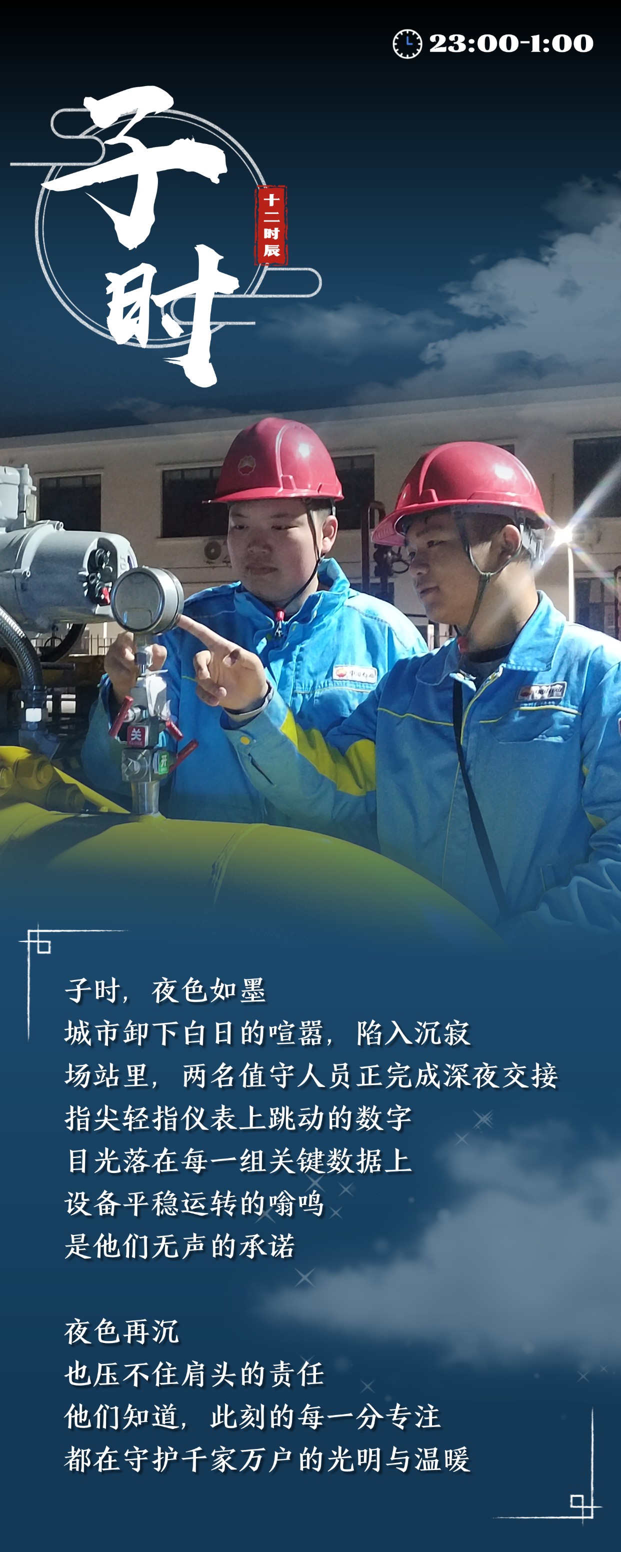 一天“十二时辰” 燃气人到底在忙啥? 一天“十二时辰” 燃气人到底在忙啥?