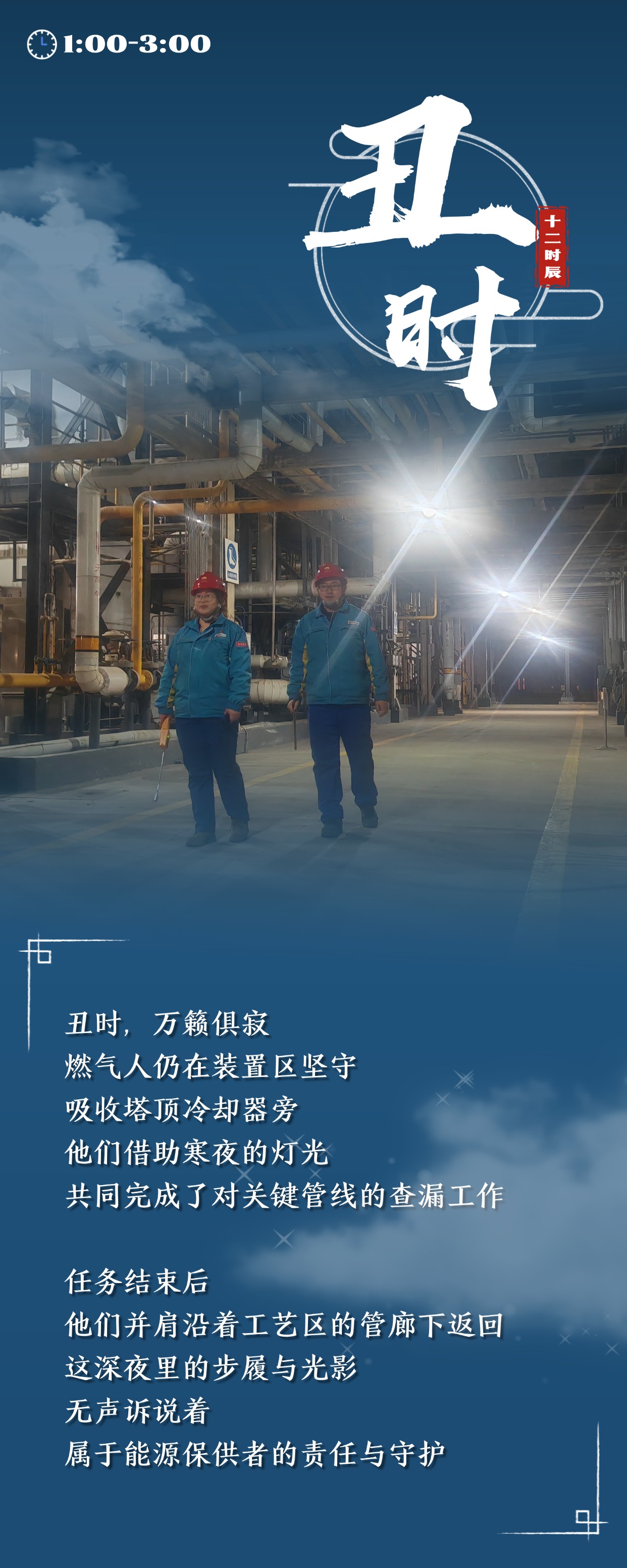 一天“十二时辰” 燃气人到底在忙啥? 一天“十二时辰” 燃气人到底在忙啥?
