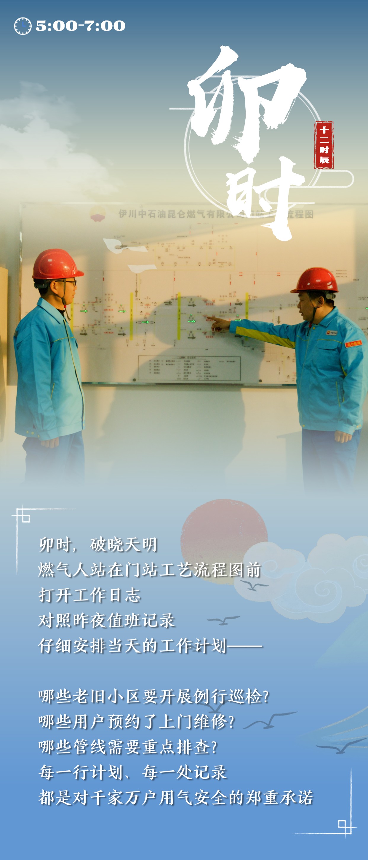 一天“十二时辰” 燃气人到底在忙啥? 一天“十二时辰” 燃气人到底在忙啥?