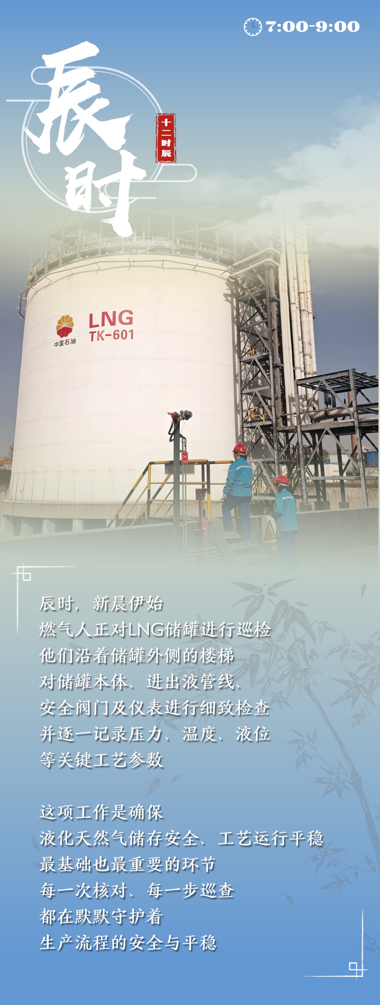 一天“十二时辰” 燃气人到底在忙啥? 一天“十二时辰” 燃气人到底在忙啥?