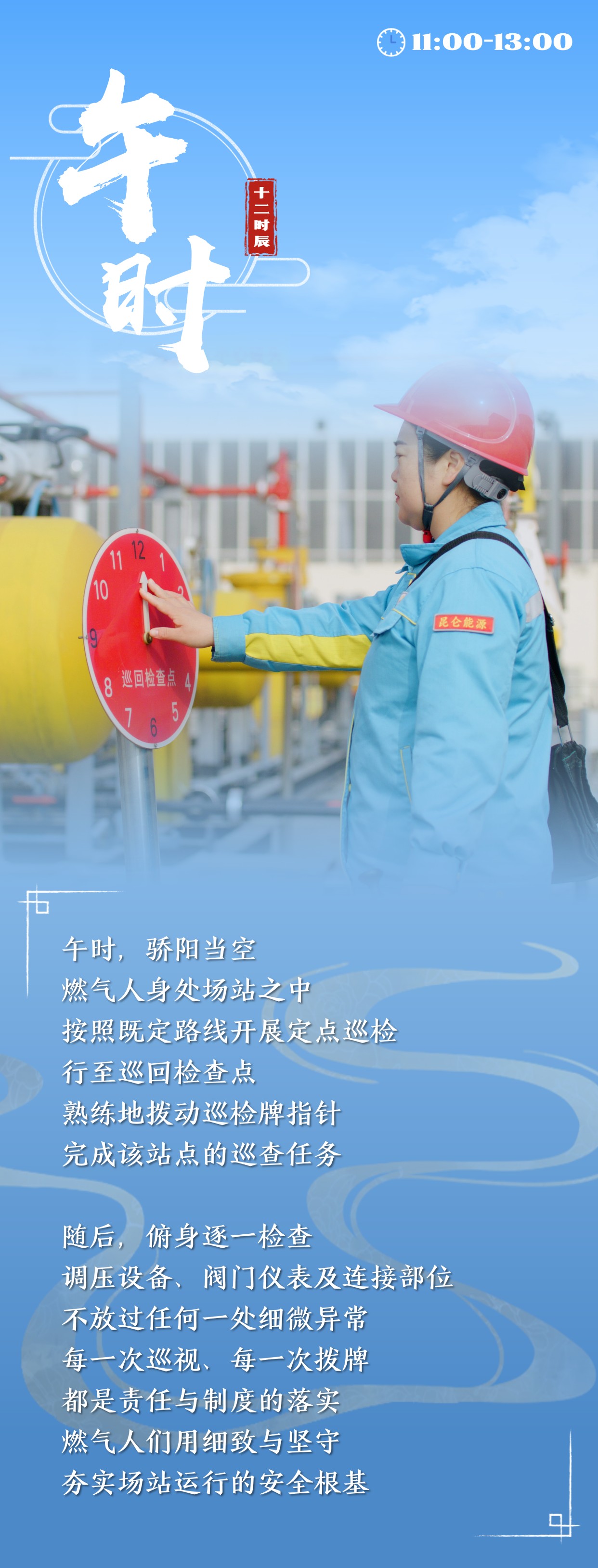 一天“十二时辰” 燃气人到底在忙啥? 一天“十二时辰” 燃气人到底在忙啥?