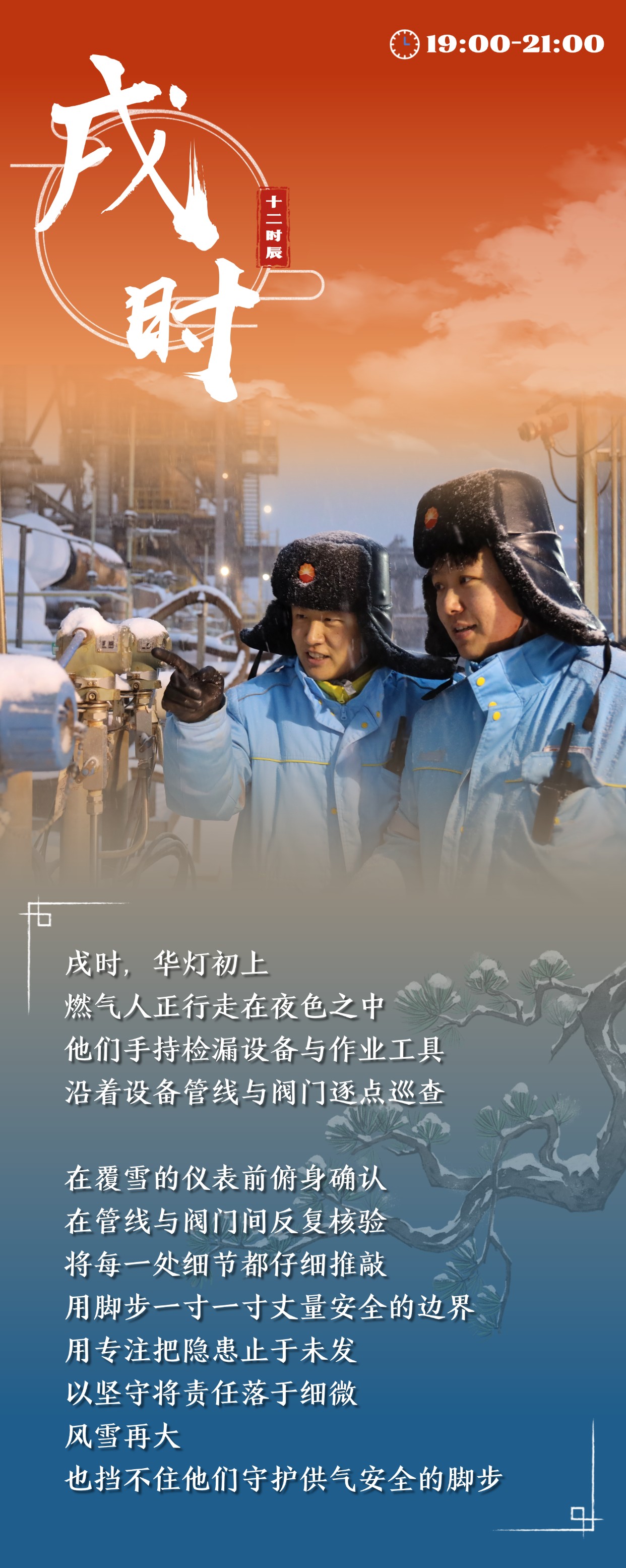 一天“十二时辰” 燃气人到底在忙啥? 一天“十二时辰” 燃气人到底在忙啥?