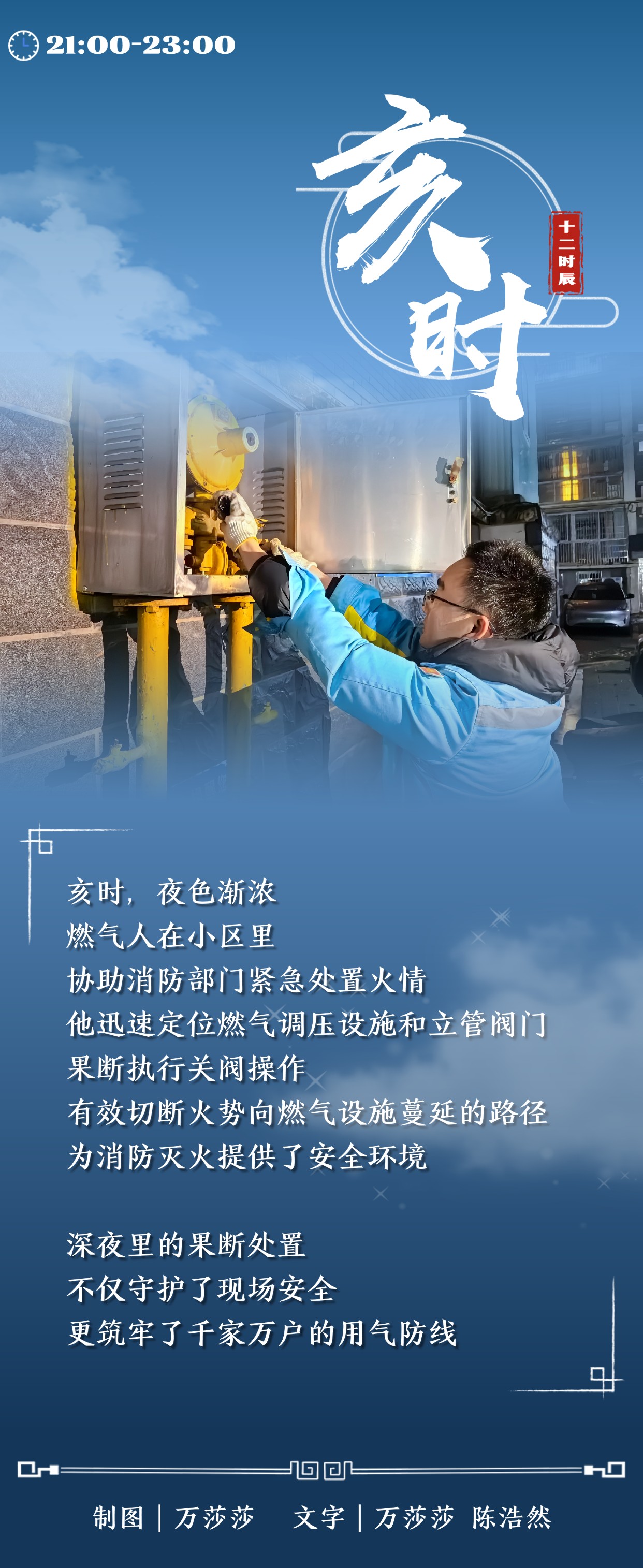 一天“十二时辰” 燃气人到底在忙啥? 一天“十二时辰” 燃气人到底在忙啥?