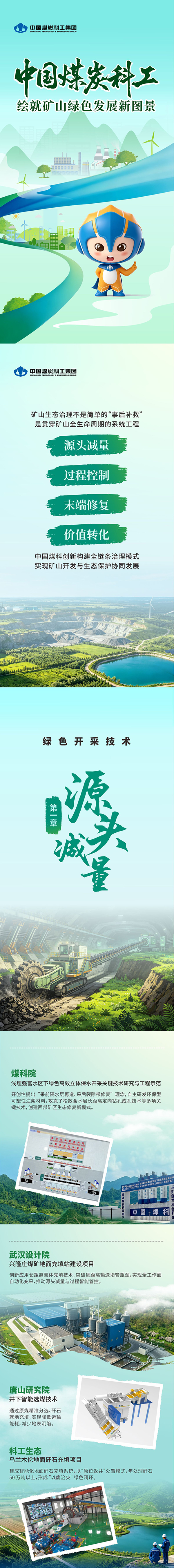 世界环境日|中国煤科绘就矿山绿色发展新图景