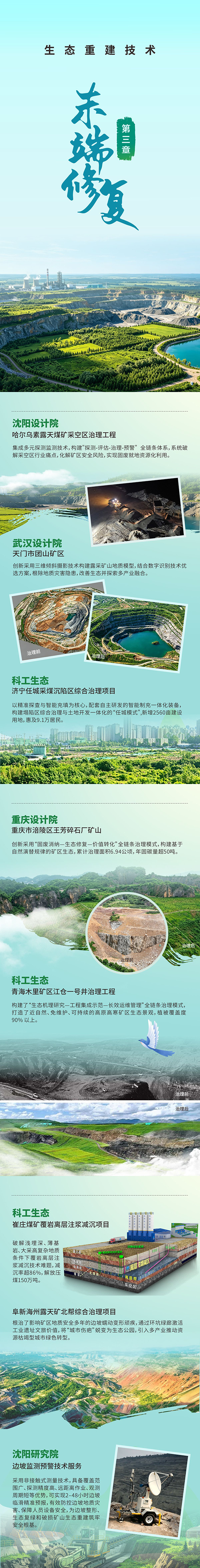世界环境日|中国煤科绘就矿山绿色发展新图景