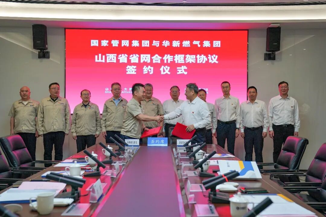国家管网集团北京管道公司与华新燃气集团签署山西省省网合作协议