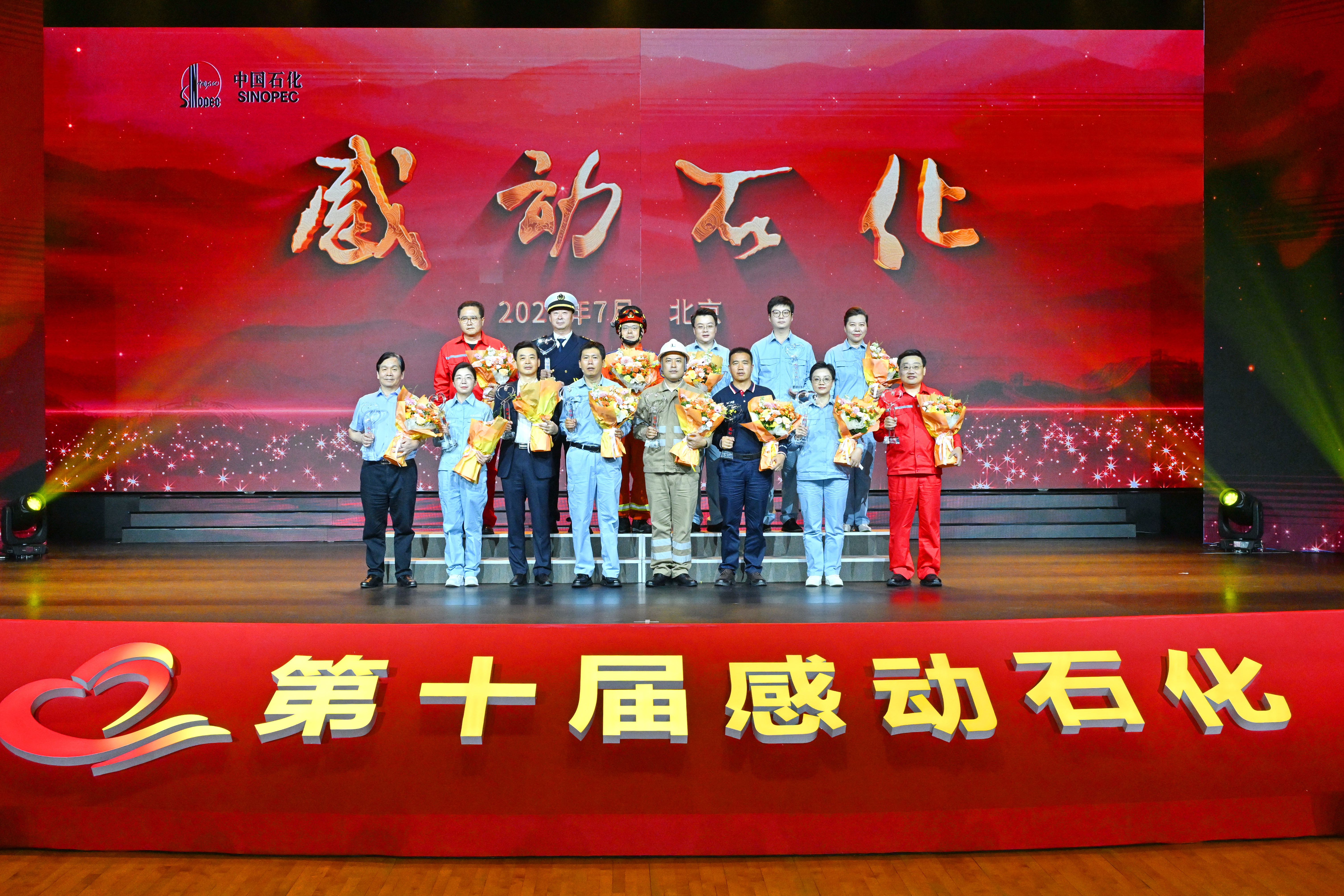 第十届“感动石化”发布：十束微光，照见中国石化人的奋斗底色
