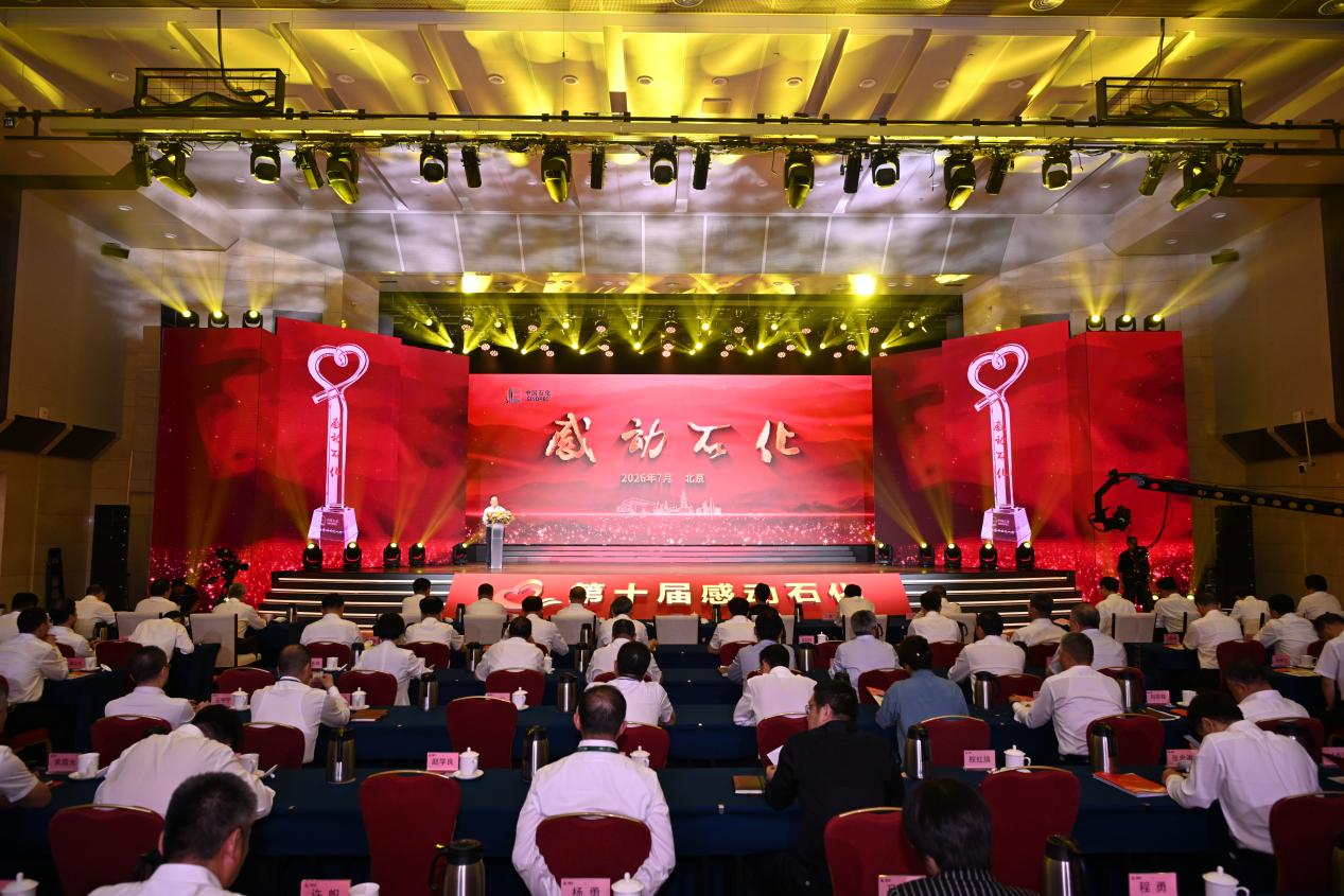 第十届“感动石化”发布：十束微光，照见中国石化人的奋斗底色