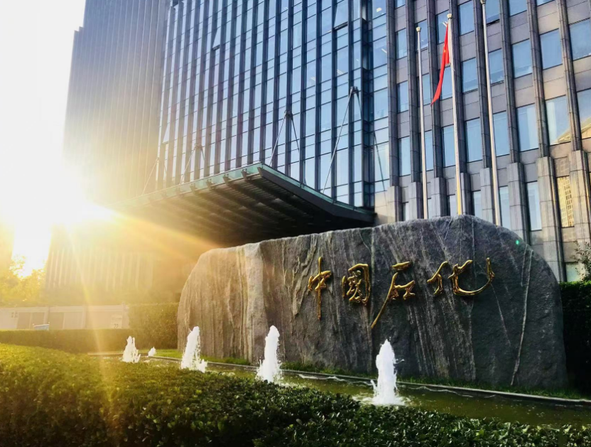 中国石化集团启动30亿元增持计划