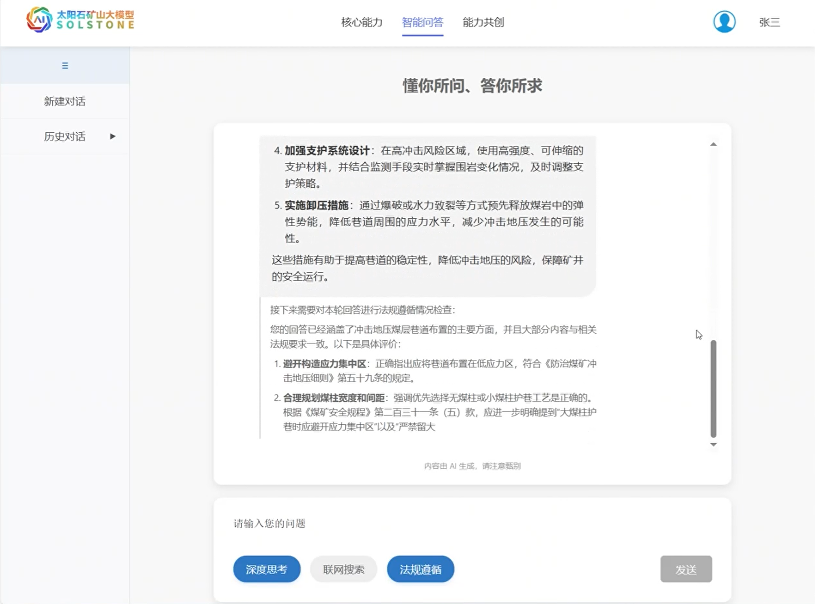 中国煤科太阳石矿山大模型通过生成式人工智能服务备案