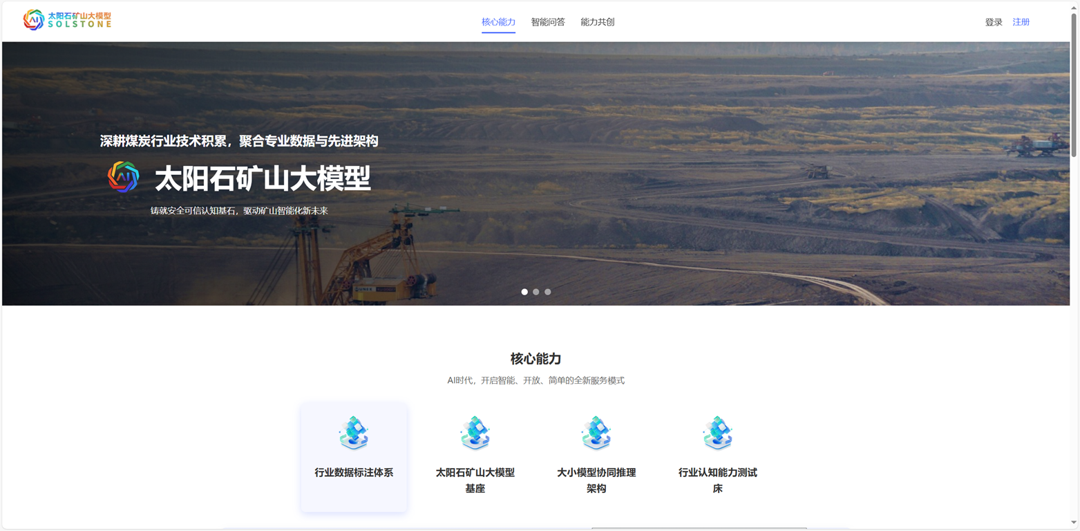 中国煤科太阳石矿山大模型通过生成式人工智能服务备案