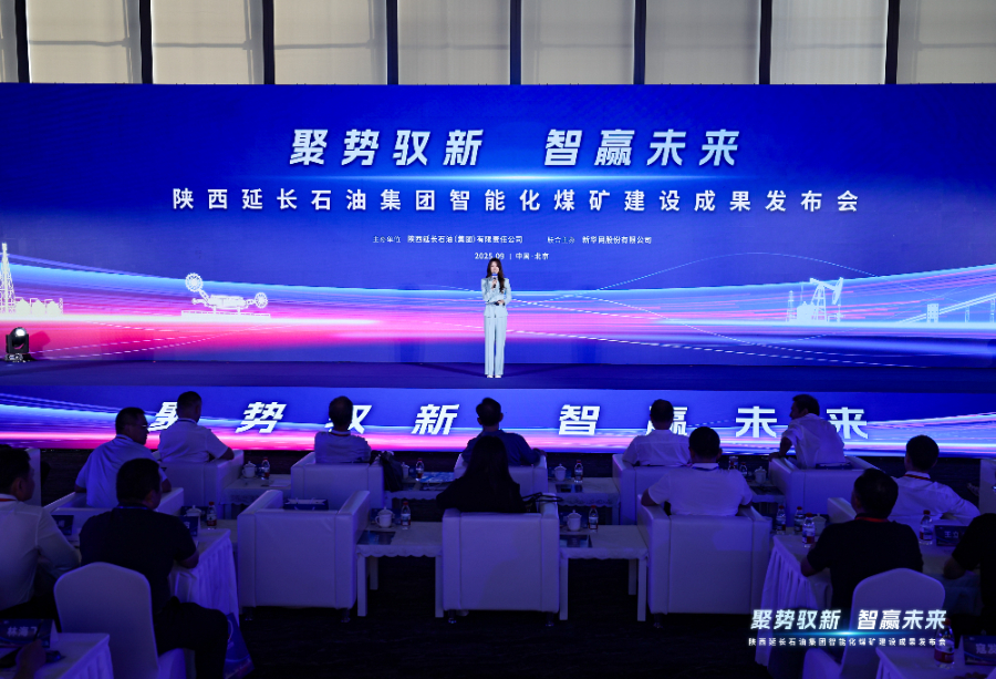 聚焦亿吨级智能矿井集群建设 延长石油发布智能化煤矿建设成果