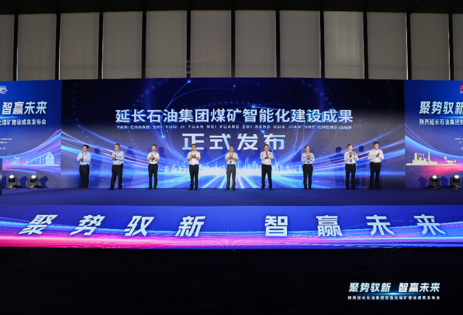 聚焦亿吨级智能矿井集群建设 延长石油发布智能化煤矿建设成果