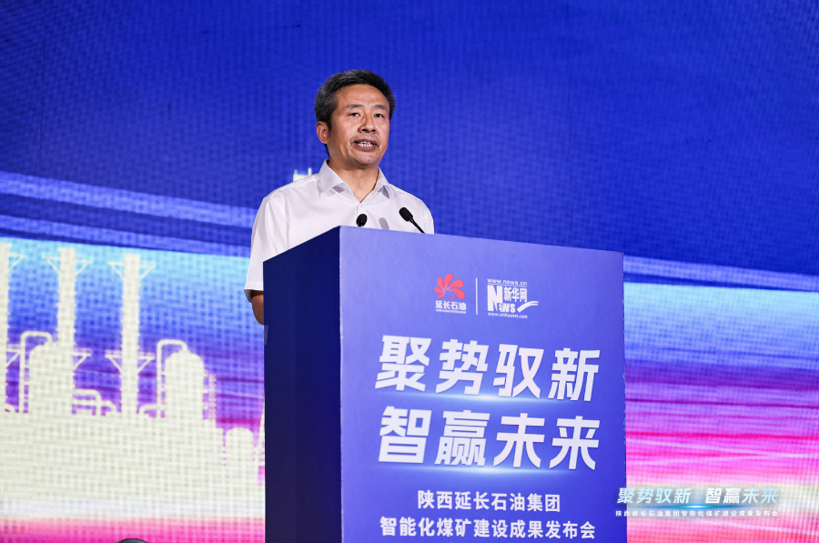 聚焦亿吨级智能矿井集群建设 延长石油发布智能化煤矿建设成果