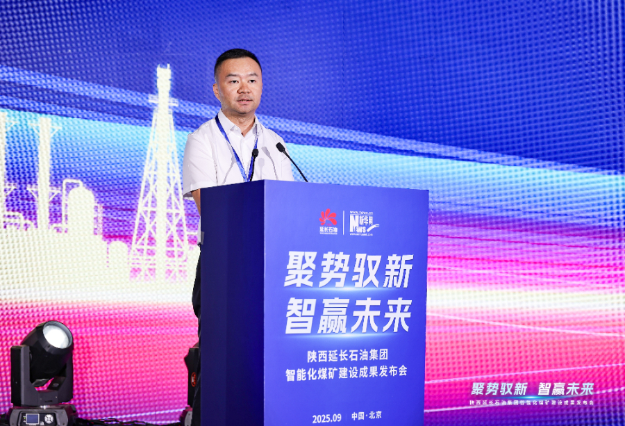 聚焦亿吨级智能矿井集群建设 延长石油发布智能化煤矿建设成果