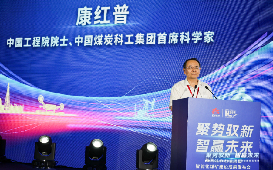 聚焦亿吨级智能矿井集群建设 延长石油发布智能化煤矿建设成果