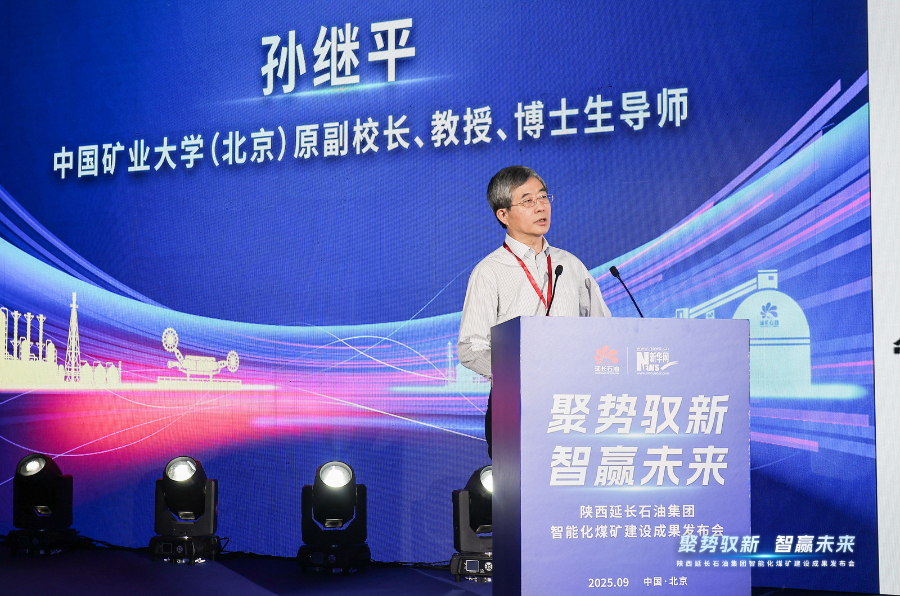 聚焦亿吨级智能矿井集群建设 延长石油发布智能化煤矿建设成果