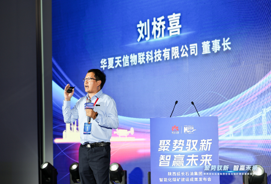 聚焦亿吨级智能矿井集群建设 延长石油发布智能化煤矿建设成果