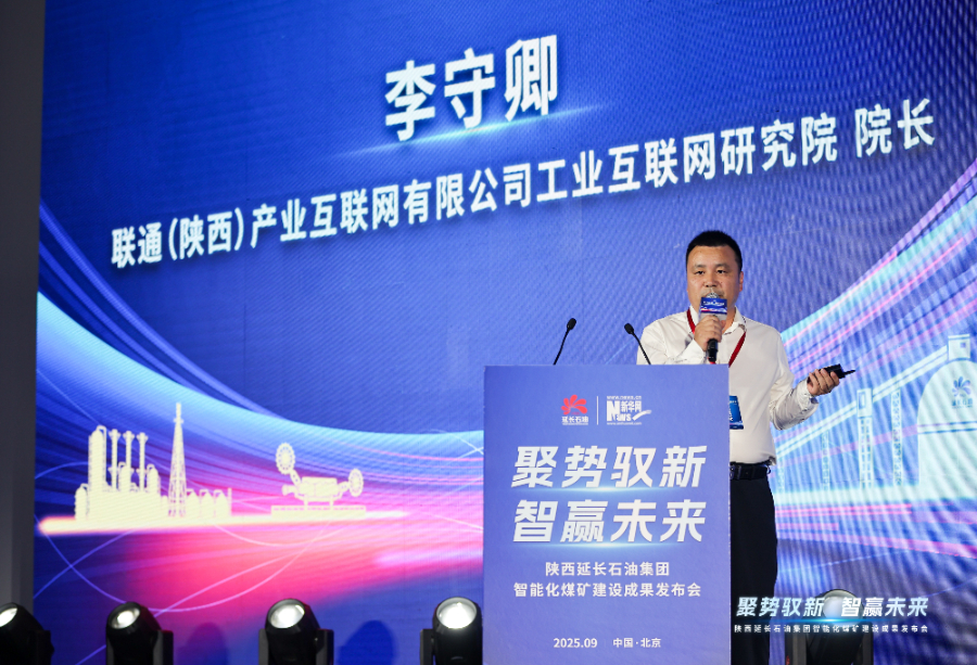 聚焦亿吨级智能矿井集群建设 延长石油发布智能化煤矿建设成果