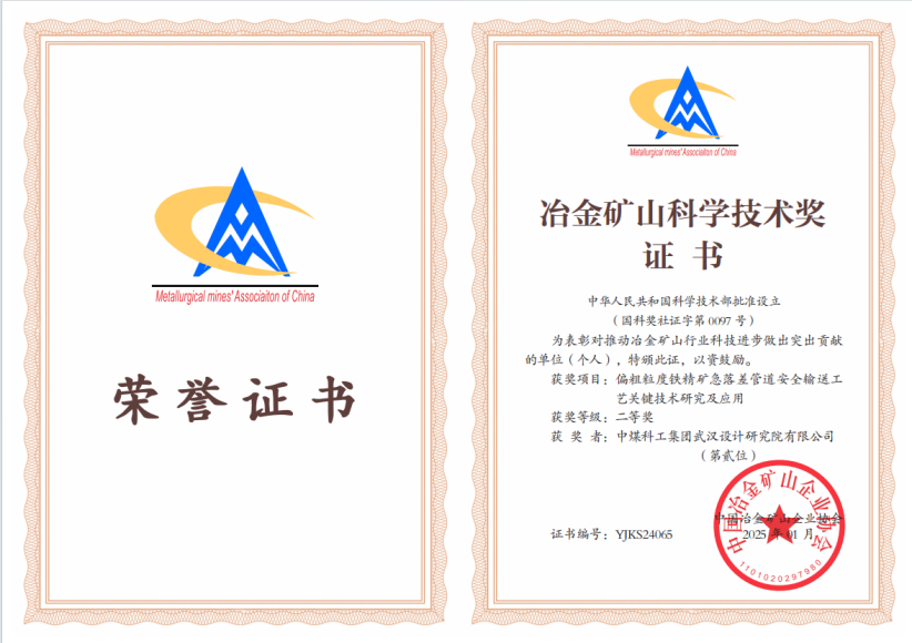 攻克急落差难题！中国煤科武汉设计院引领铁矿管道运输技术革新