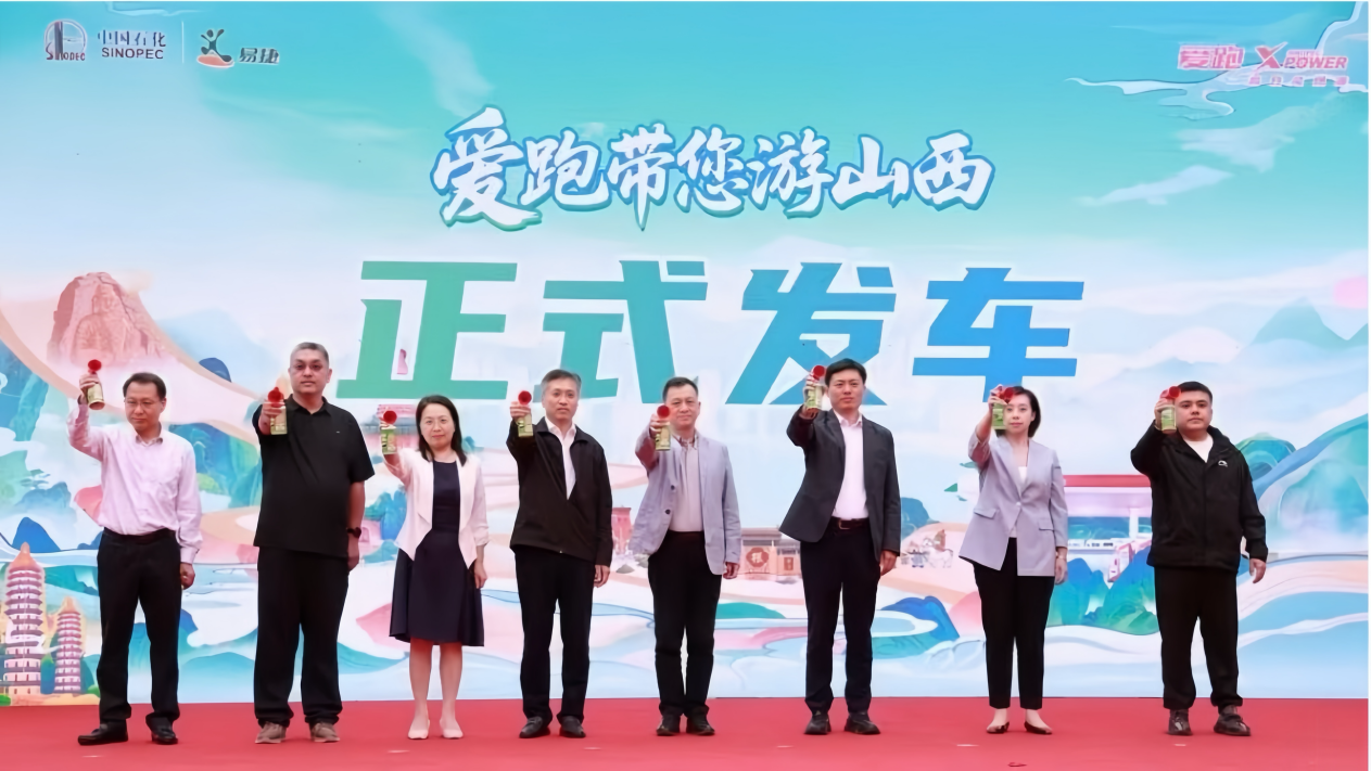 “大圣驾到 爱跑带您游山西”活动启动