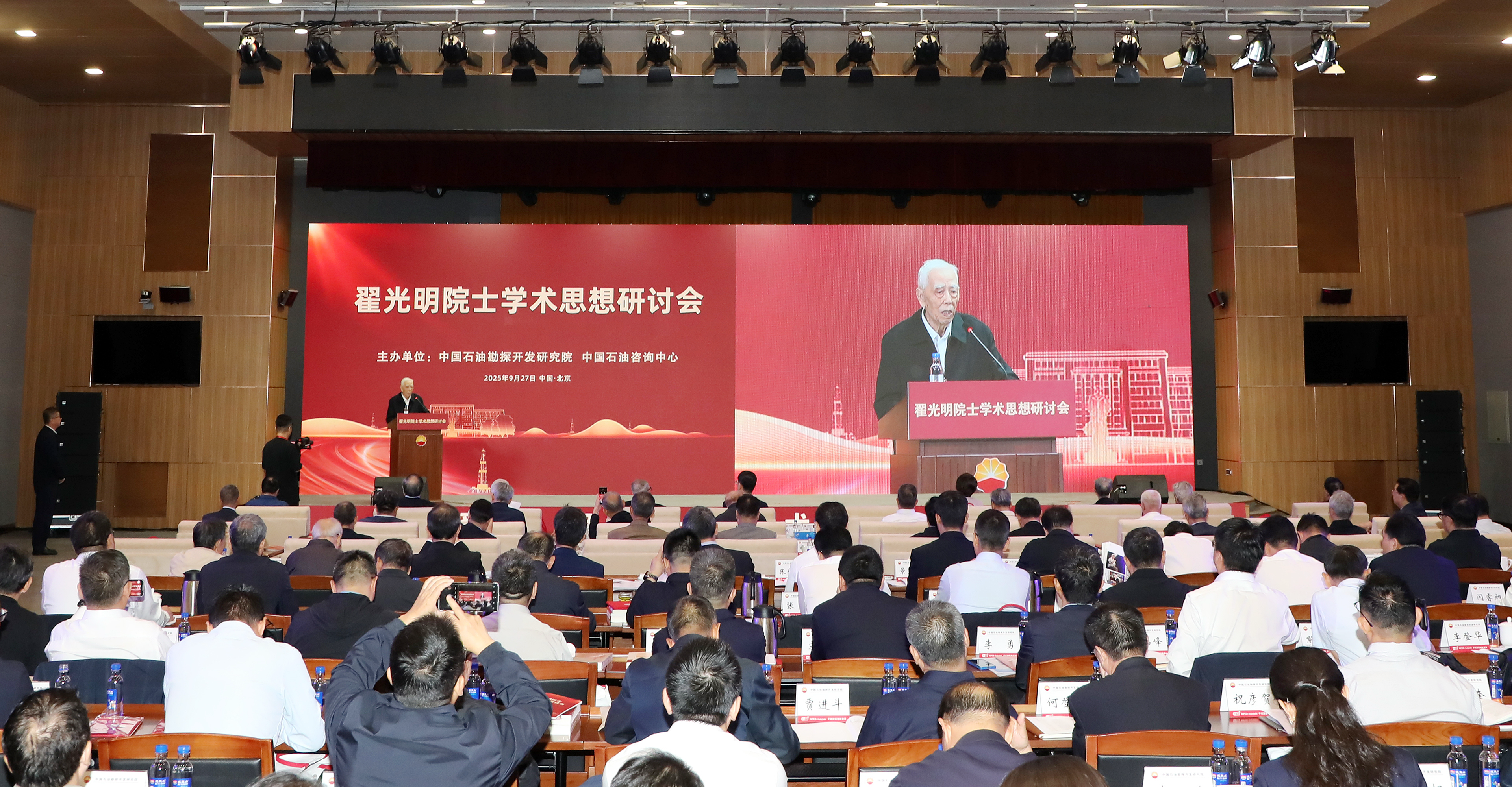 中国石油勘探院举办翟光明院士学术思想研讨会