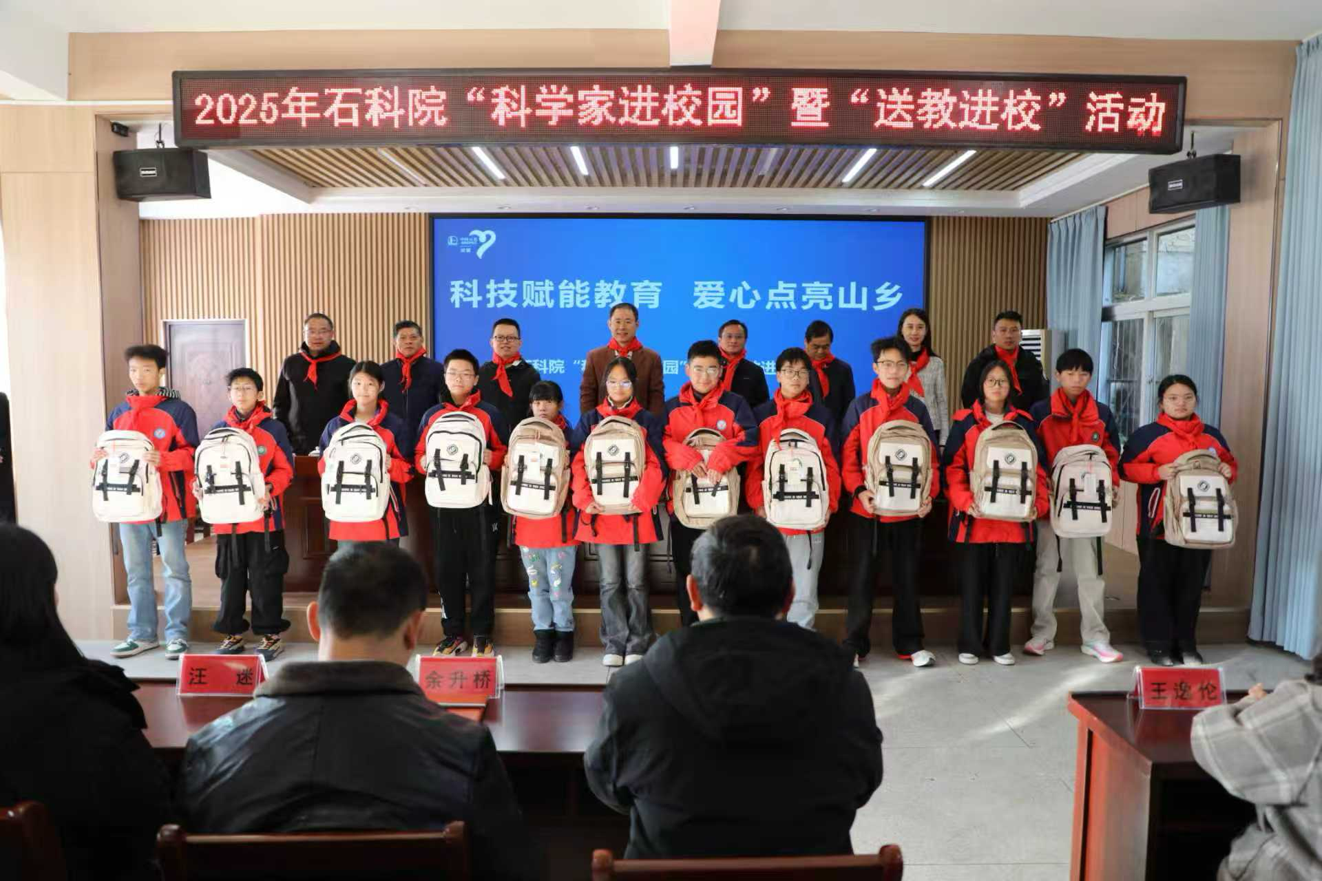 石科院开展“科学家进校园”暨“送教进校”活动助力乡村振兴