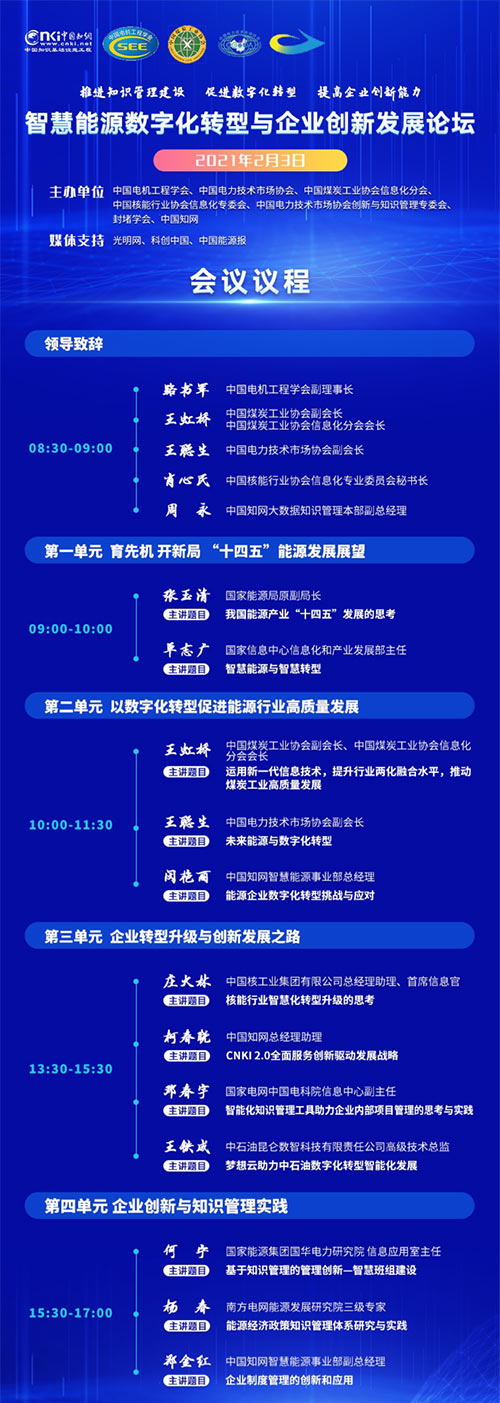 智慧能源数字化转型与企业创新发展论坛预告