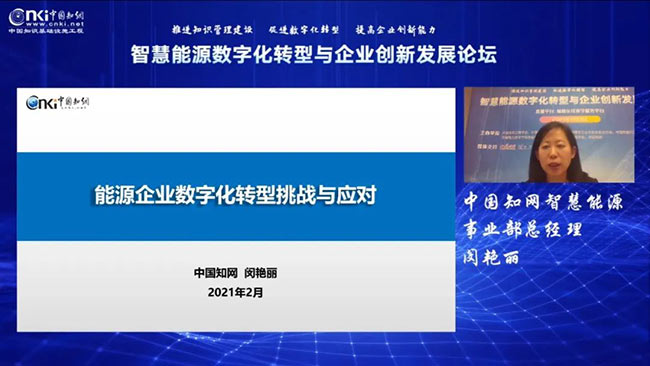 智慧能源数字化转型与企业创新发展论坛举行