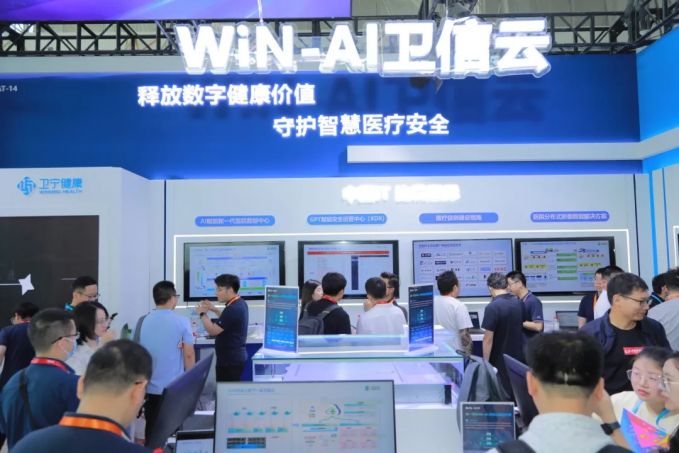 卫信云WiN-AI版发布 助力医疗数字化升级