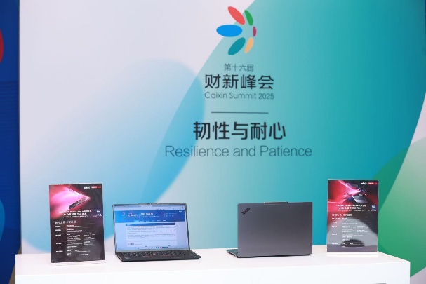 第十六届财新峰会：以前瞻思考多维度解码新质生产力